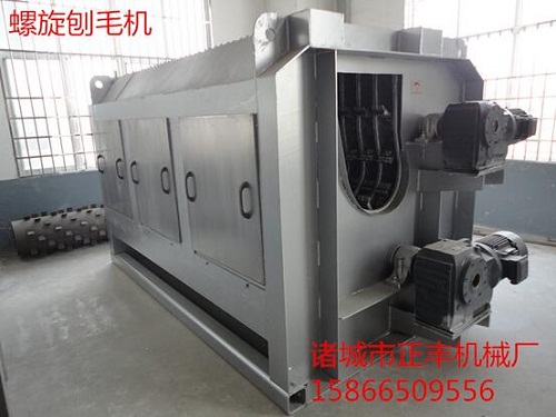 螺旋刨毛機